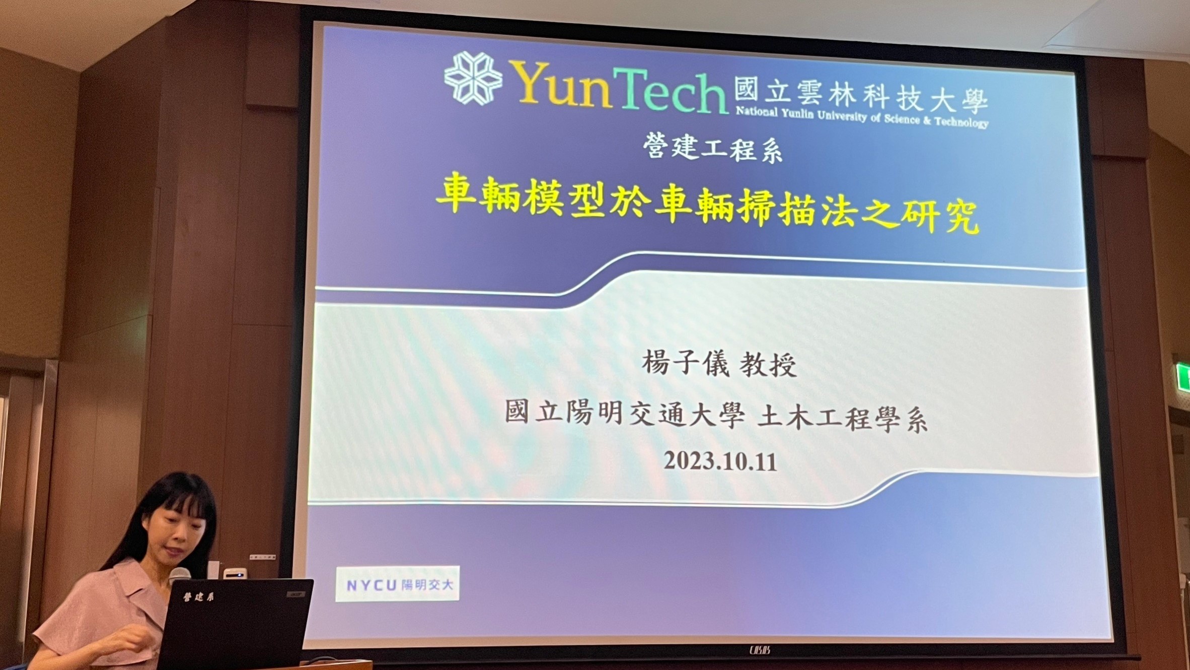 楊子儀 教授 專題演講